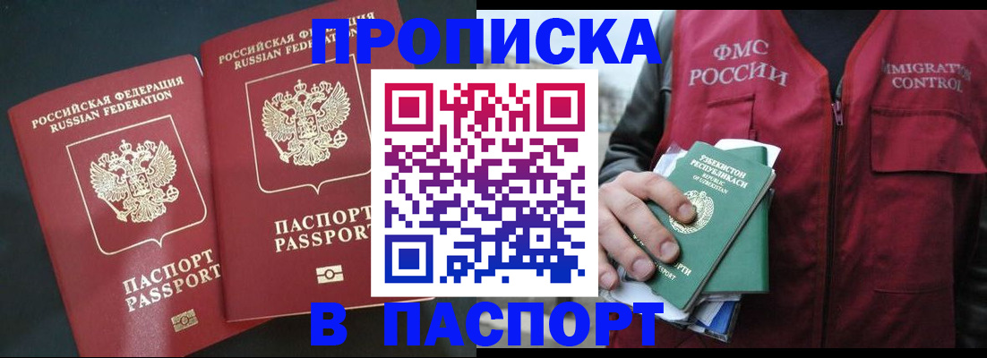 прописка 2025 в Североуральске